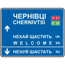 Дорожній вказівник декоративний Чернівці 40 х 31 см