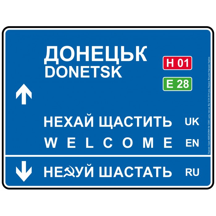 Дорожній вказівник декоративний Донецьк 30 х 23,2 см