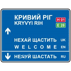Дорожній вказівник декоративний Кривий Ріг 40 х 31 см
