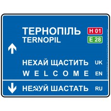 Дорожній вказівник декоративний Тернопіль 40 х 31 см