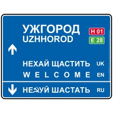 Дорожній вказівник декоративний Ужгород 40 х 31 см