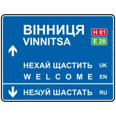 Дорожній вказівник декоративний Вінниця 40 х 31 см