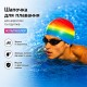Шапочка для плавання силіконова IVN для дорослих та підлітків мультиколір