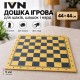 Дошка для шахів, шашок та нард IVN 3-в-1 дерев’яна ламінована 44×44 см