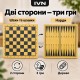 Дошка для шахів, шашок та нард IVN 3-в-1 дерев’яна ламінована 44×44 см