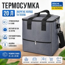 Термосумка 20 л сіра IVN, ізотермічна сумка-холодильник для продуктів і напоїв