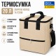 Термосумка-холодильник 20 л бежева 32×32×20 см ізотермічна сумка для продуктів до 14 годин, плечовий ремінь, міцна тканина