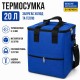 Термосумка 20 л синя IVN, ізотермічна сумка-холодильник для продуктів і напоїв