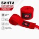 Бинти боксерські IVN 4 м х 5 см бавовна червоні 2 шт