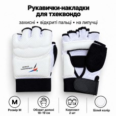 Перчатки-накладки для тхэквондо защитные с открытыми пальцами на липучке, размер M, белые