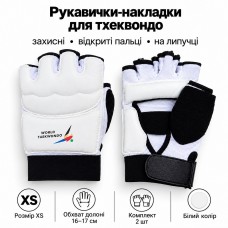 Перчатки-накладки для тхэквондо защитные с открытыми пальцами на липучке, размер XS, белые