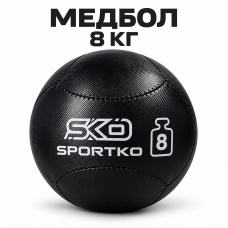 Медбол 8 кг, мяч для тренировок, диаметр 26 см, черный