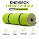 Килимок туристичний IVN 180×60×1,2 см двошаровий для кемпінгу та походів, сірий/лайм