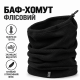 Баф флісовий IVN IV-BF9319 чорний із затяжкою, теплий шарф-хомут One Size