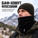 Баф флісовий IVN IV-BF9319 чорний із затяжкою, теплий шарф-хомут One Size