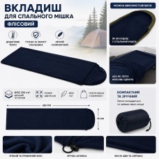 Вкладиш флісовий у спальний мішок IVN